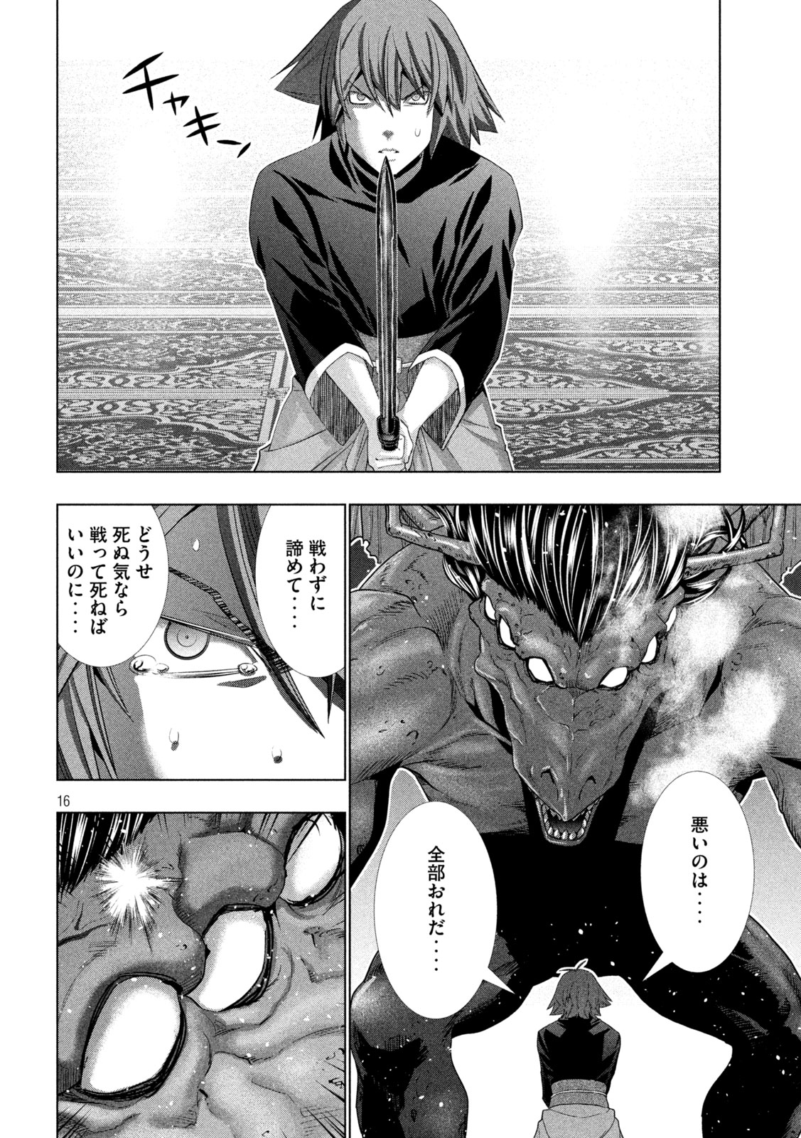 パラレルパラダイス Chap 271 - Next Chap 272