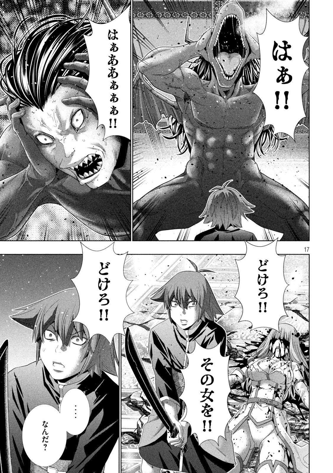 パラレルパラダイス Chap 271 - Next Chap 272