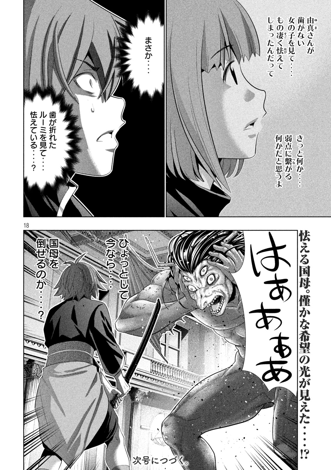 パラレルパラダイス Chap 271 - Next Chap 272