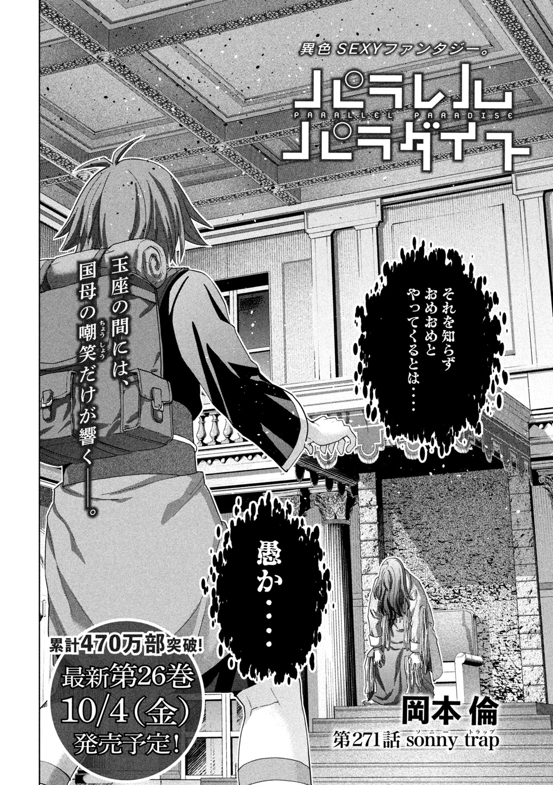 パラレルパラダイス Chap 271 - Next Chap 272