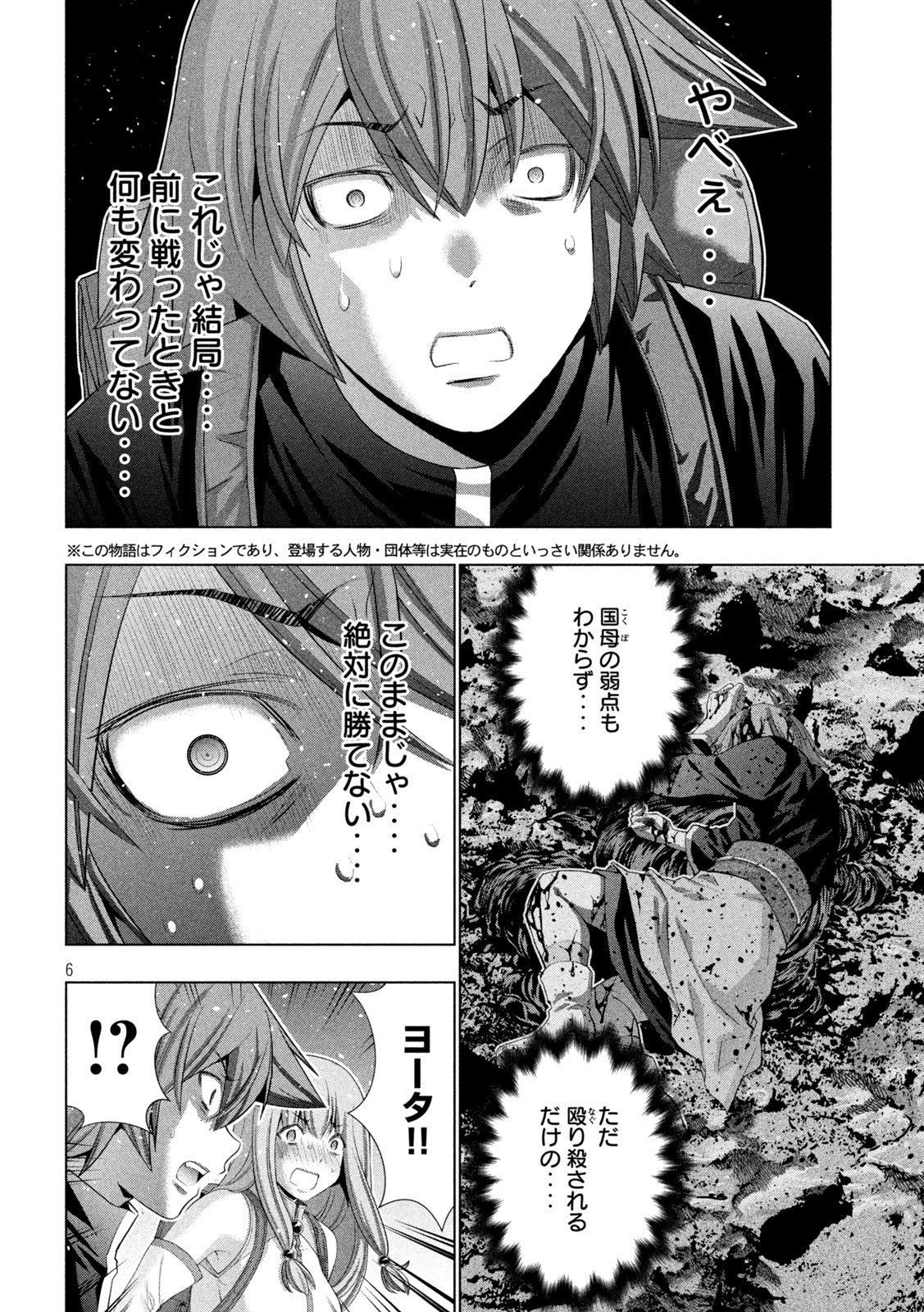 パラレルパラダイス Chap 271 - Next Chap 272