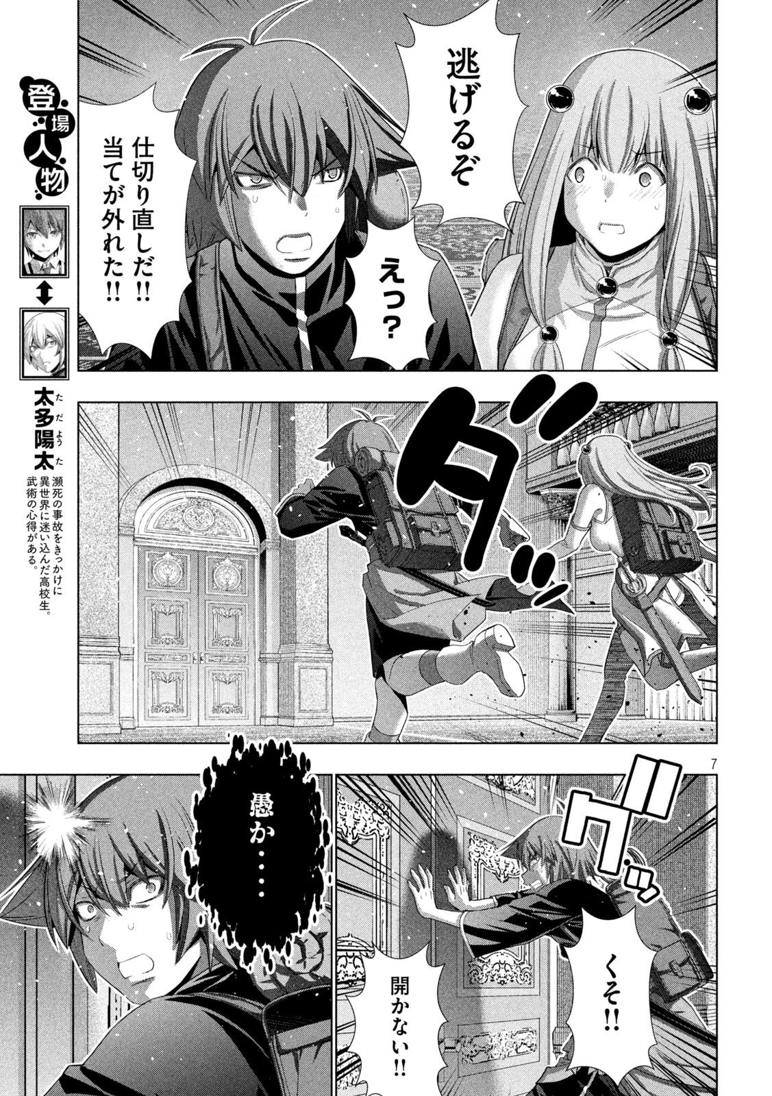 パラレルパラダイス Chap 271 - Next Chap 272