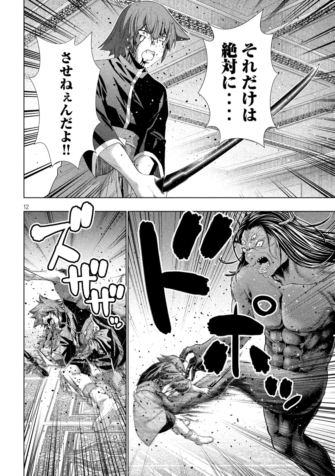 パラレルパラダイス Chap 272 - Next Chap 273