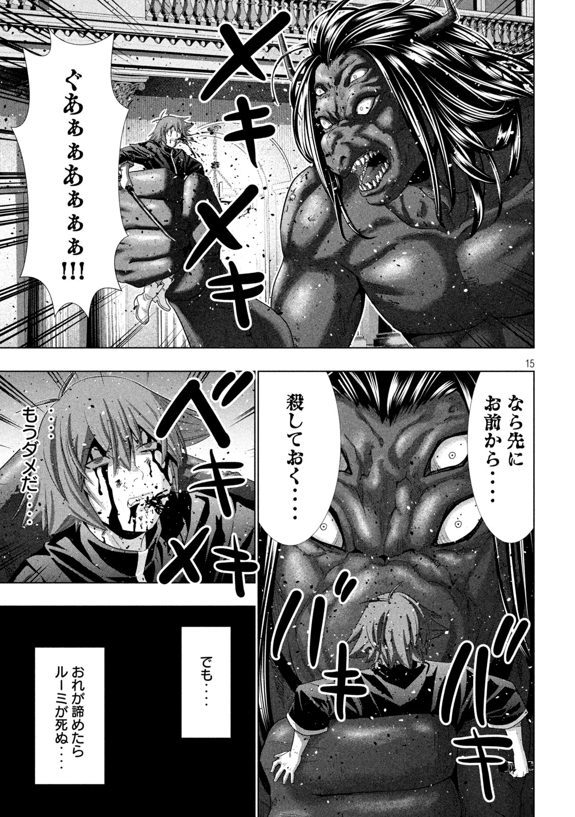パラレルパラダイス Chap 272 - Next Chap 273