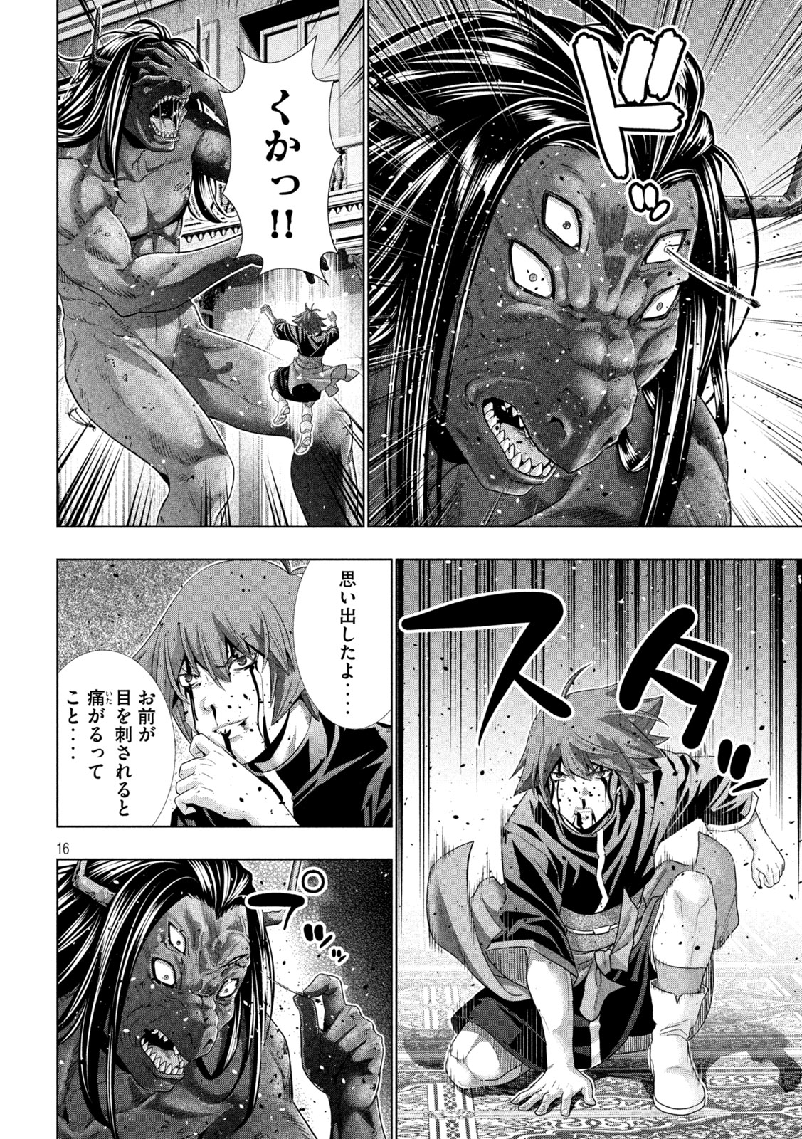 パラレルパラダイス Chap 272 - Next Chap 273