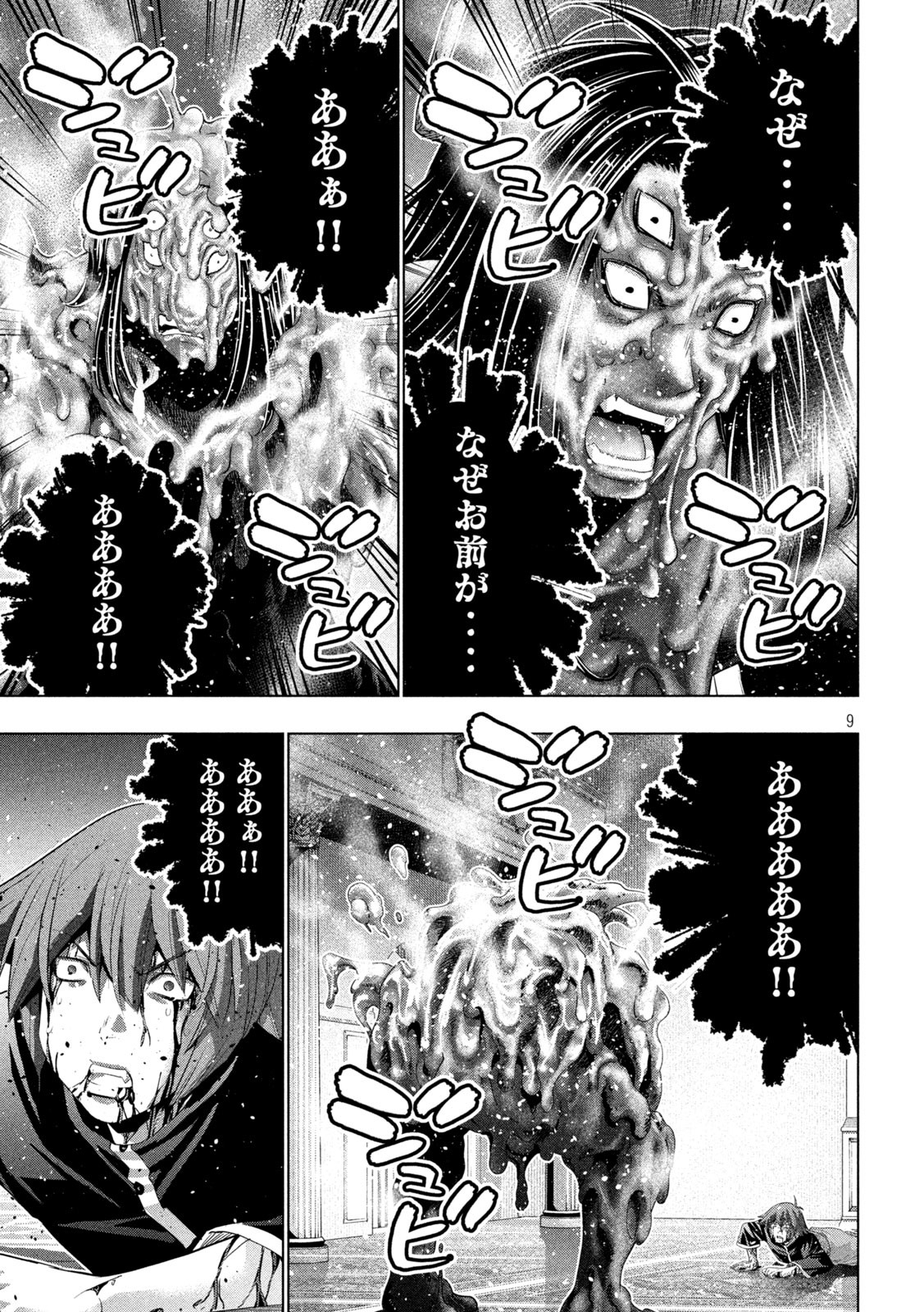パラレルパラダイス Chap 274 - Next Chap 275