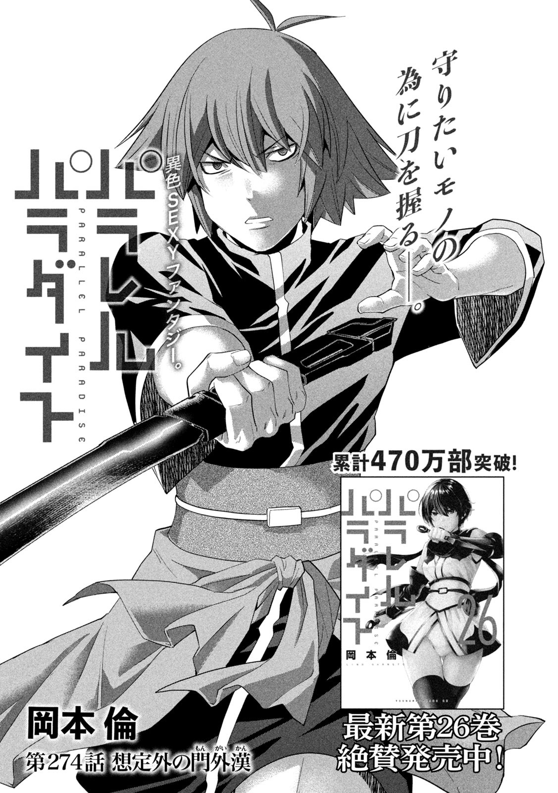 パラレルパラダイス Chap 274 - Next Chap 275
