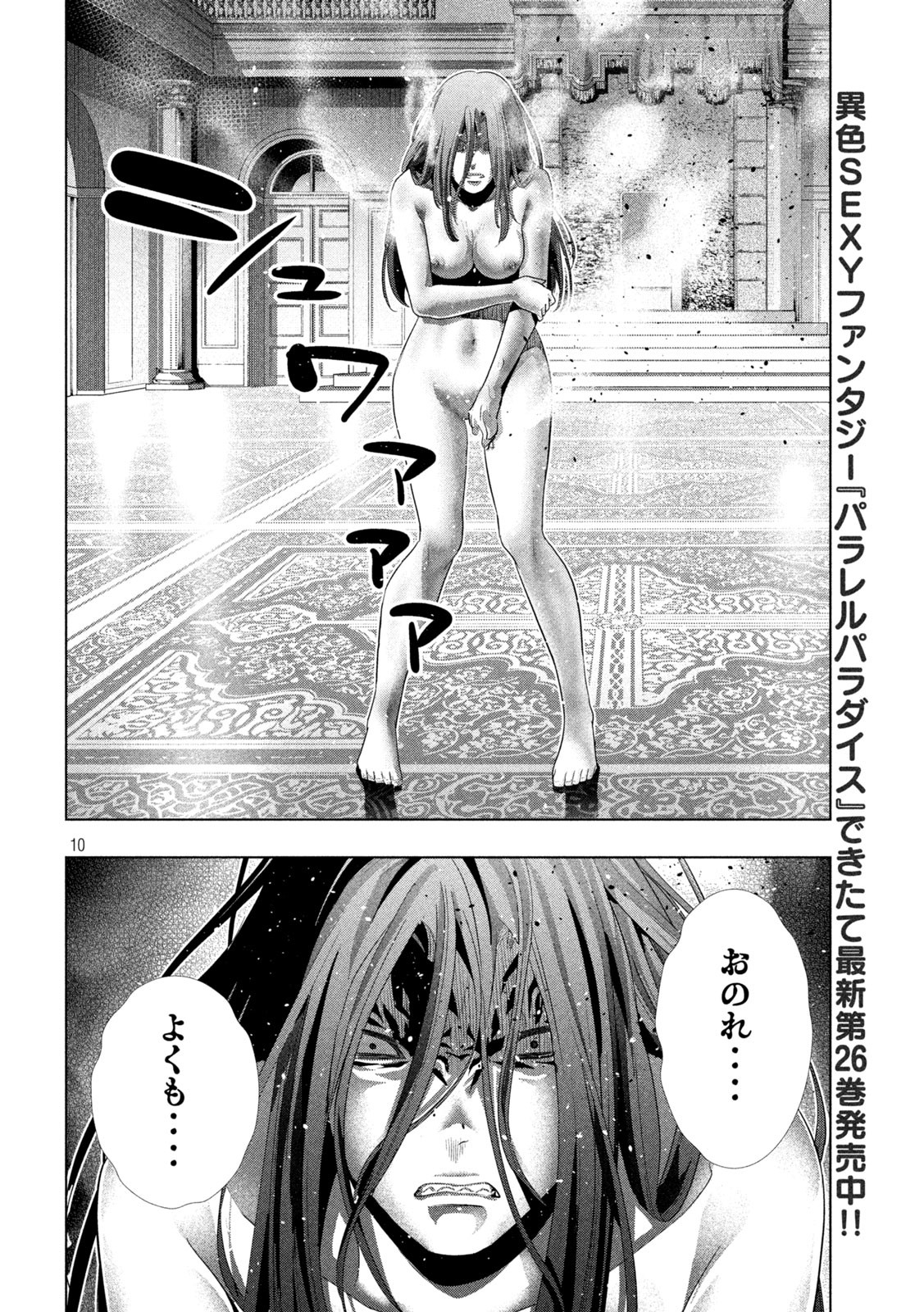 パラレルパラダイス Chap 274 - Next Chap 275