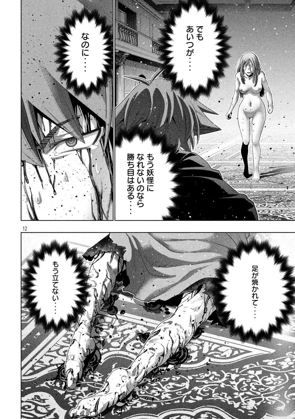 パラレルパラダイス Chap 274 - Next Chap 275