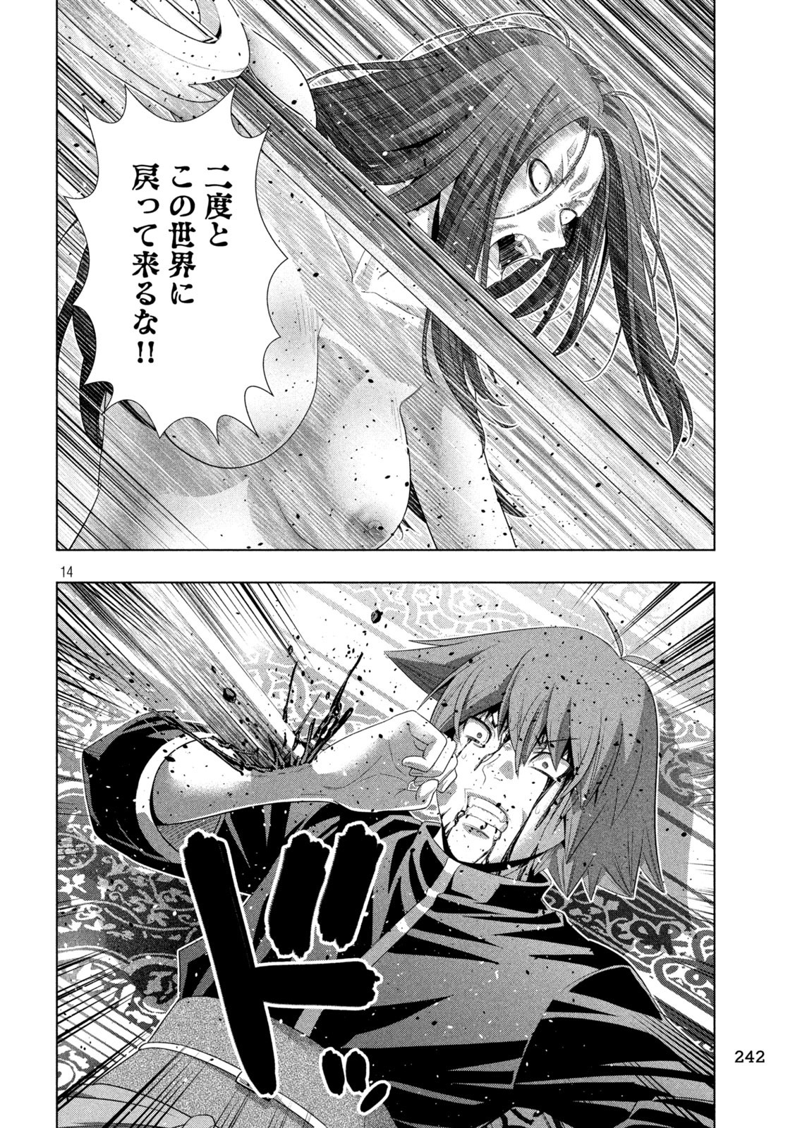 パラレルパラダイス Chap 274 - Next Chap 275