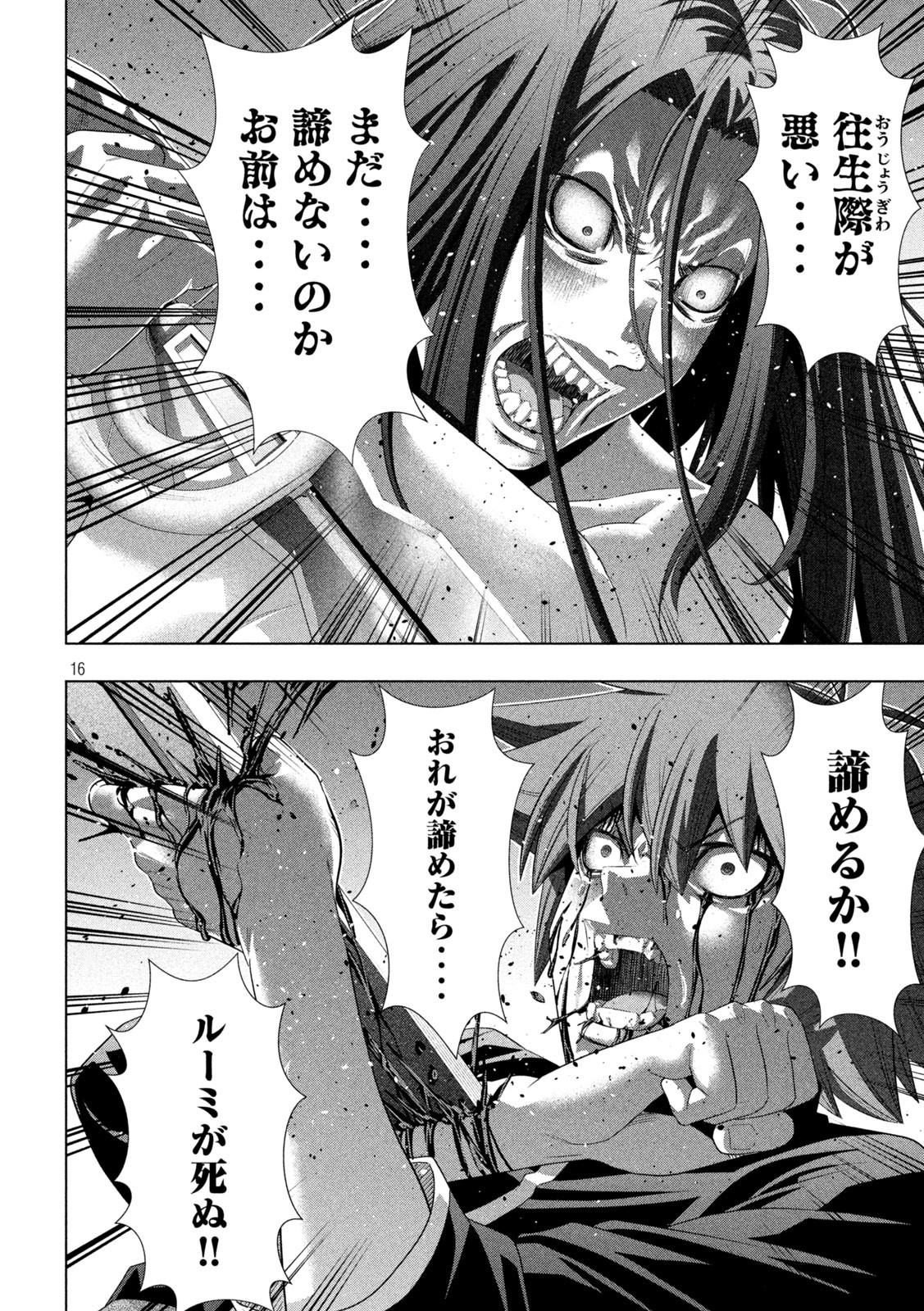 パラレルパラダイス Chap 274 - Next Chap 275