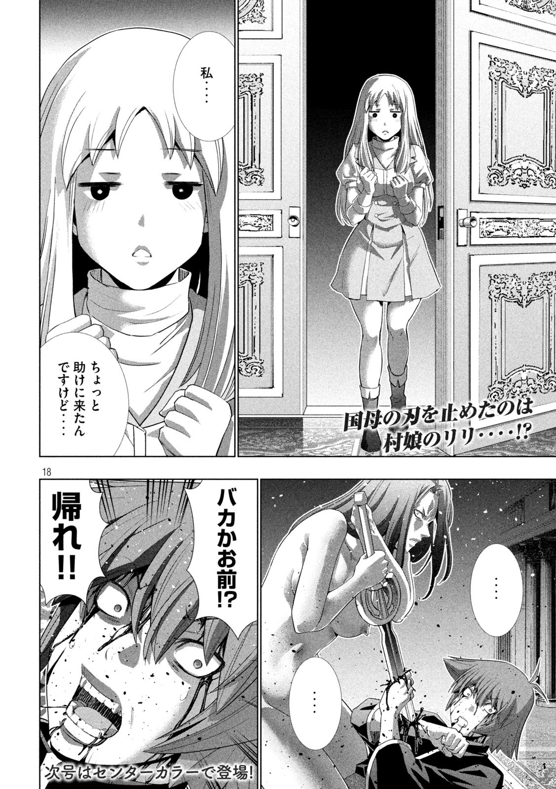 パラレルパラダイス Chap 274 - Next Chap 275