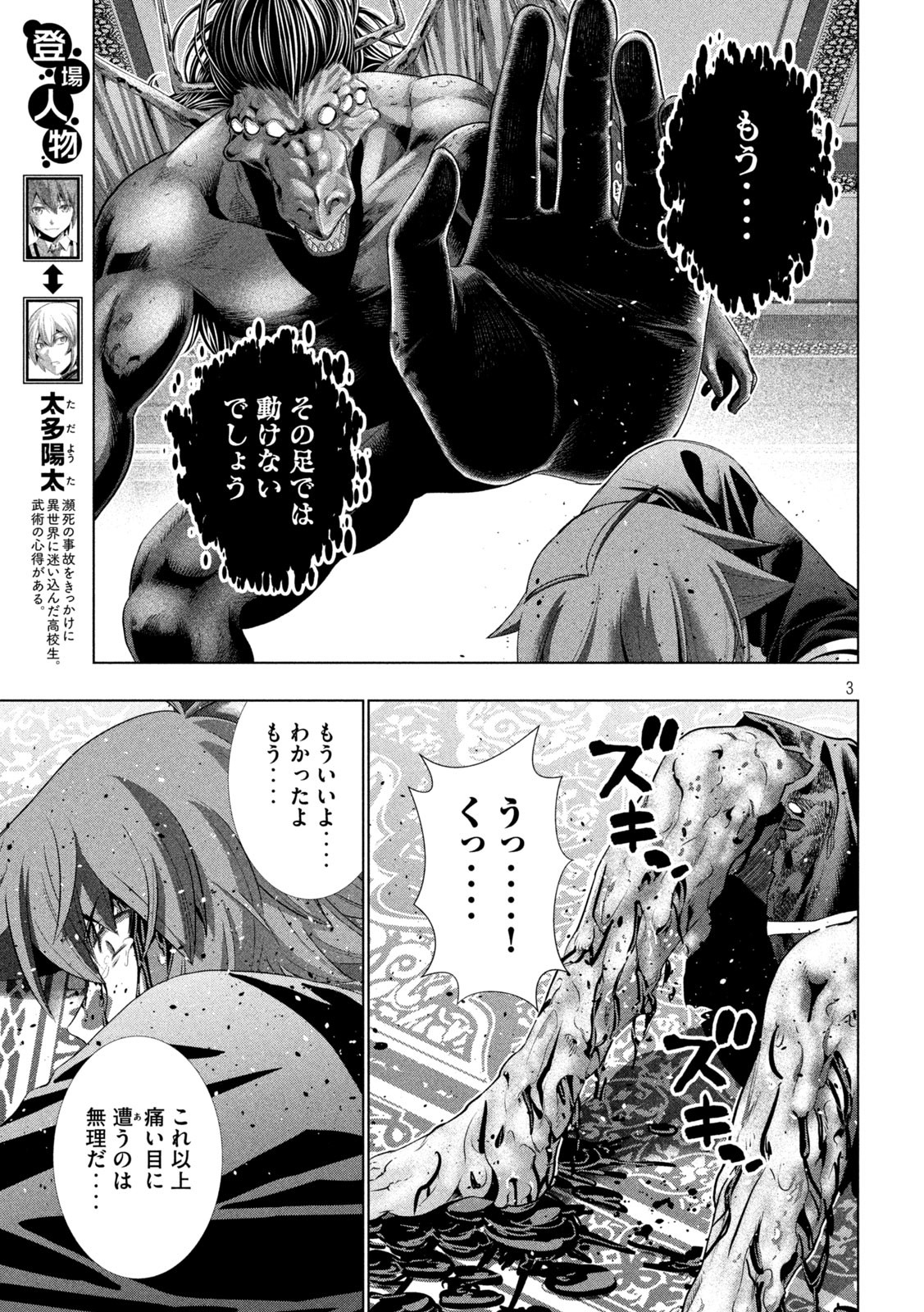 パラレルパラダイス Chap 274 - Next Chap 275