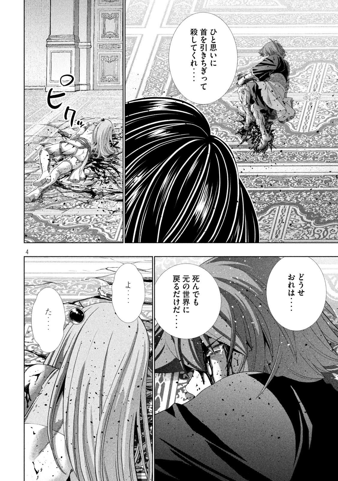 パラレルパラダイス Chap 274 - Next Chap 275