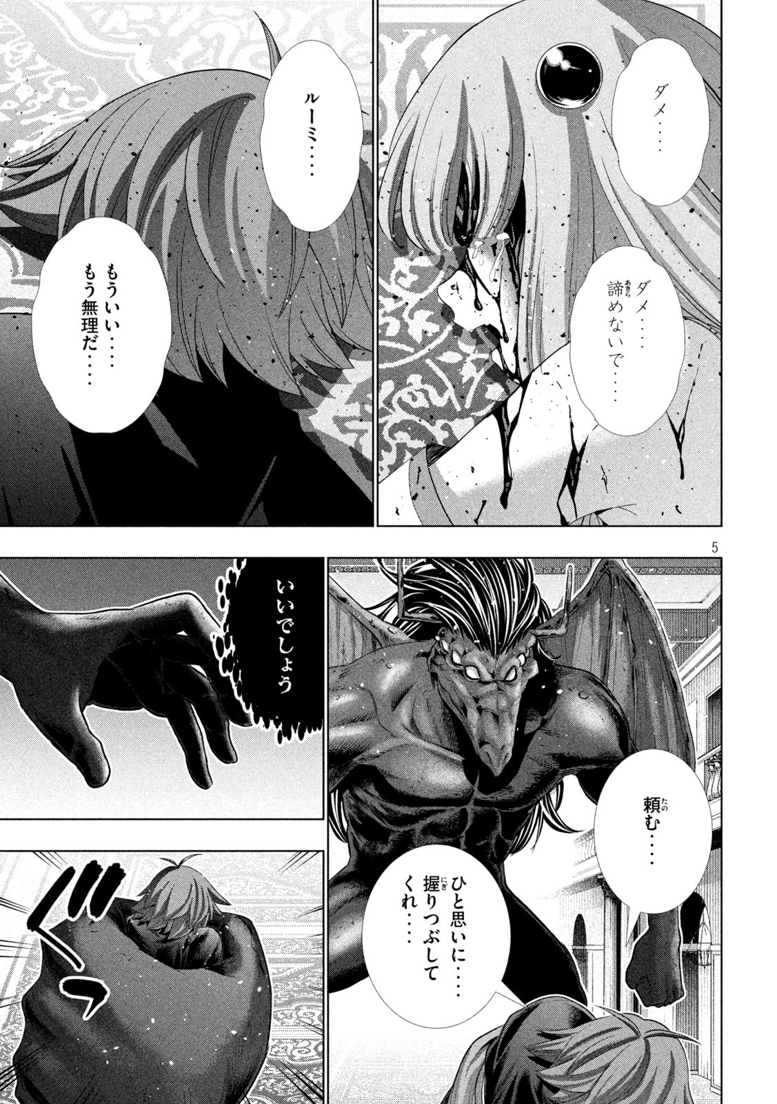 パラレルパラダイス Chap 274 - Next Chap 275