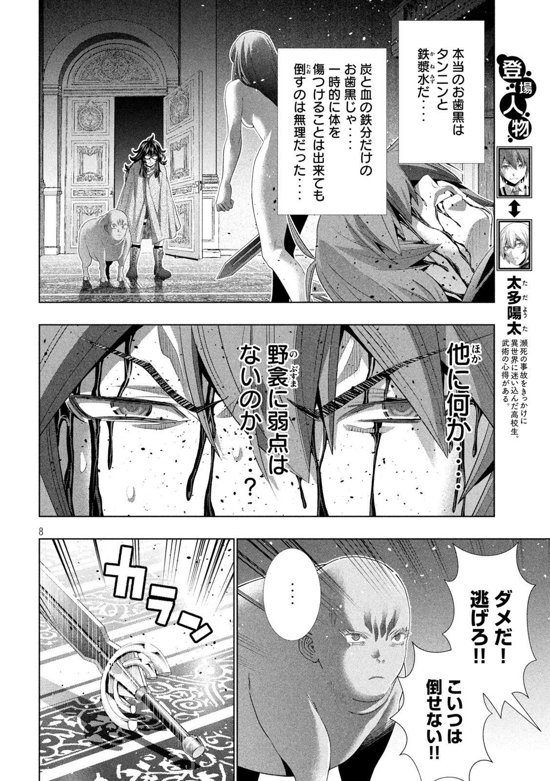 パラレルパラダイス Chap 275 - Next Chap 276