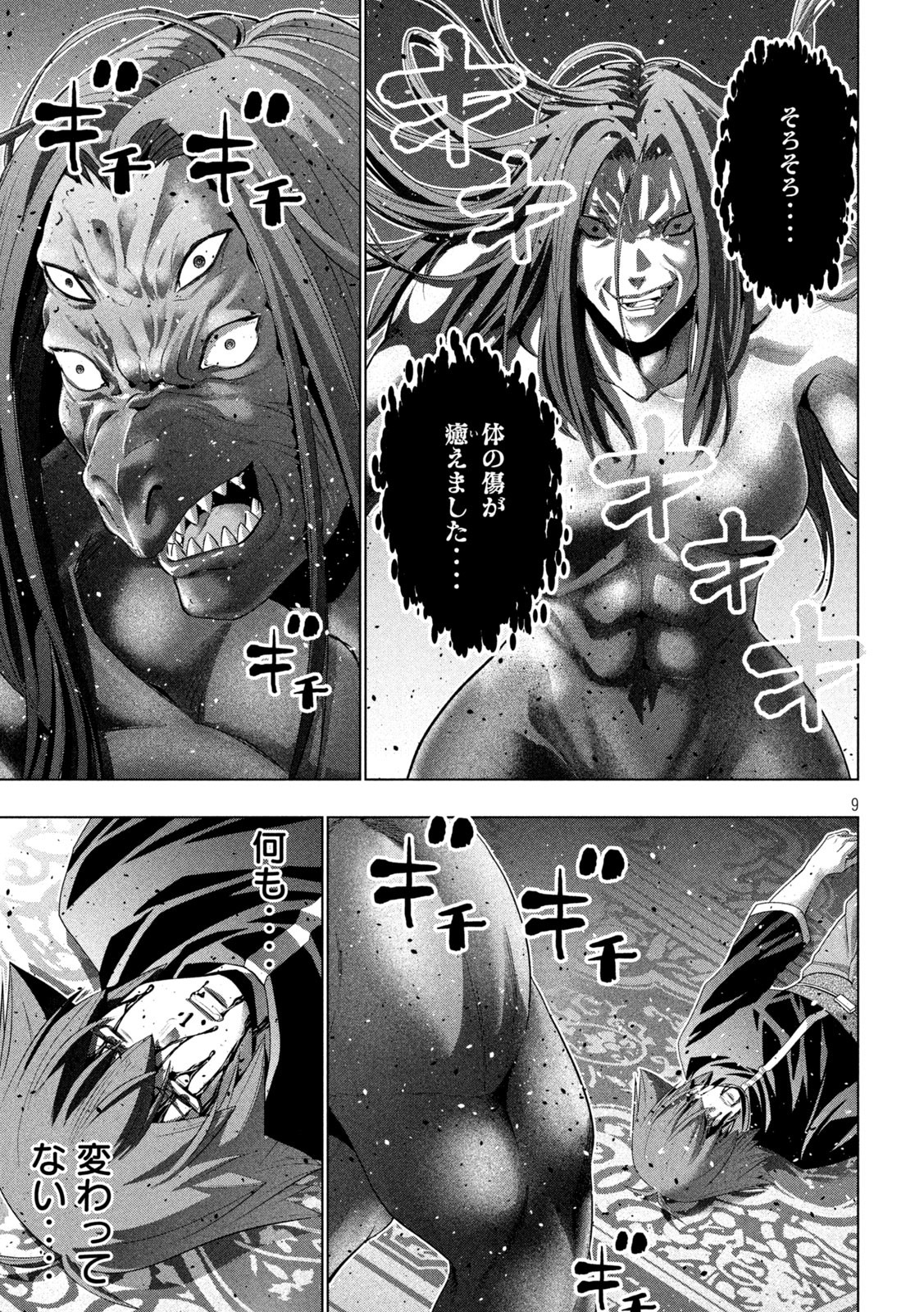 パラレルパラダイス Chap 275 - Next Chap 276
