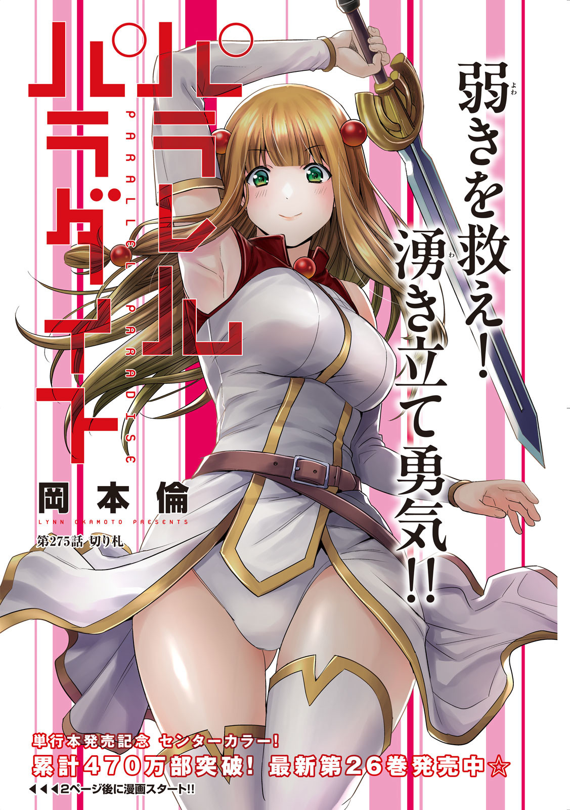 パラレルパラダイス Chap 275 - Next Chap 276