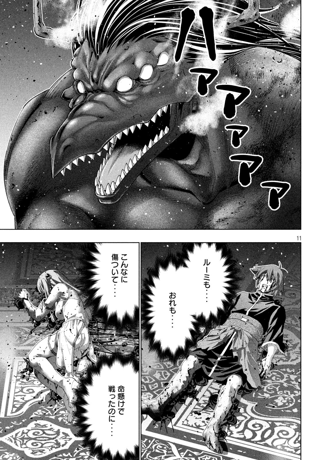 パラレルパラダイス Chap 275 - Next Chap 276