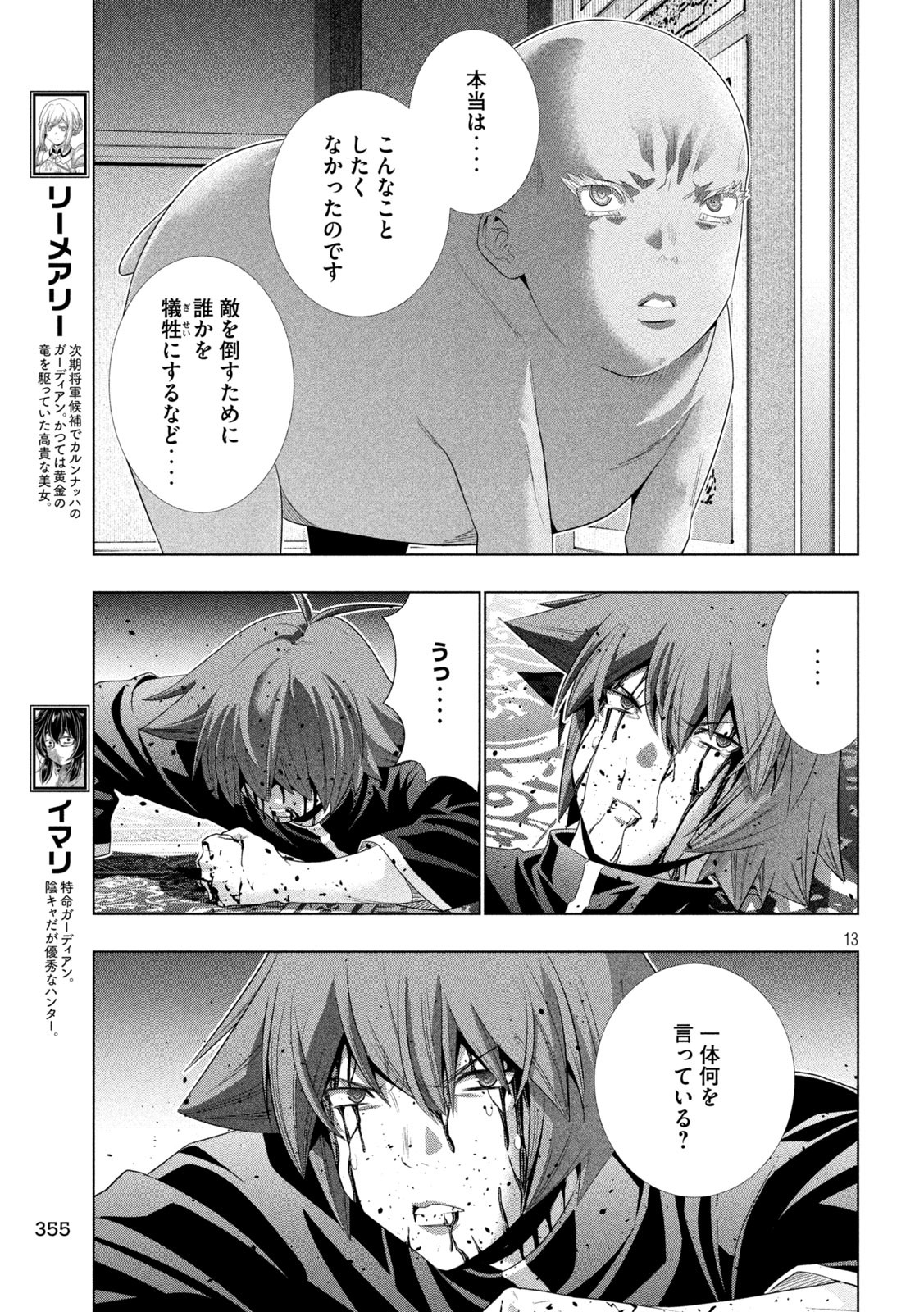 パラレルパラダイス Chap 275 - Next Chap 276