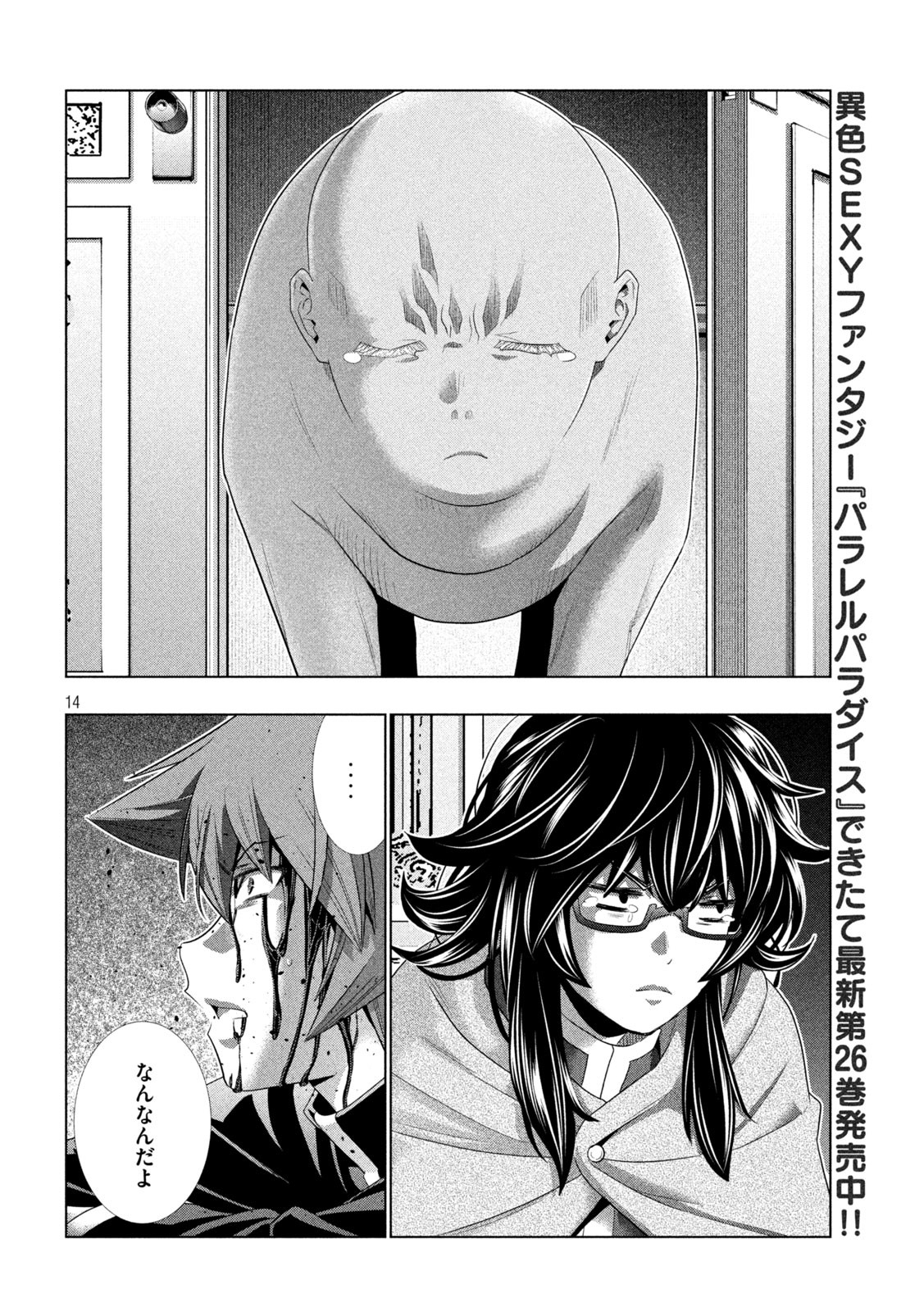 パラレルパラダイス Chap 275 - Next Chap 276