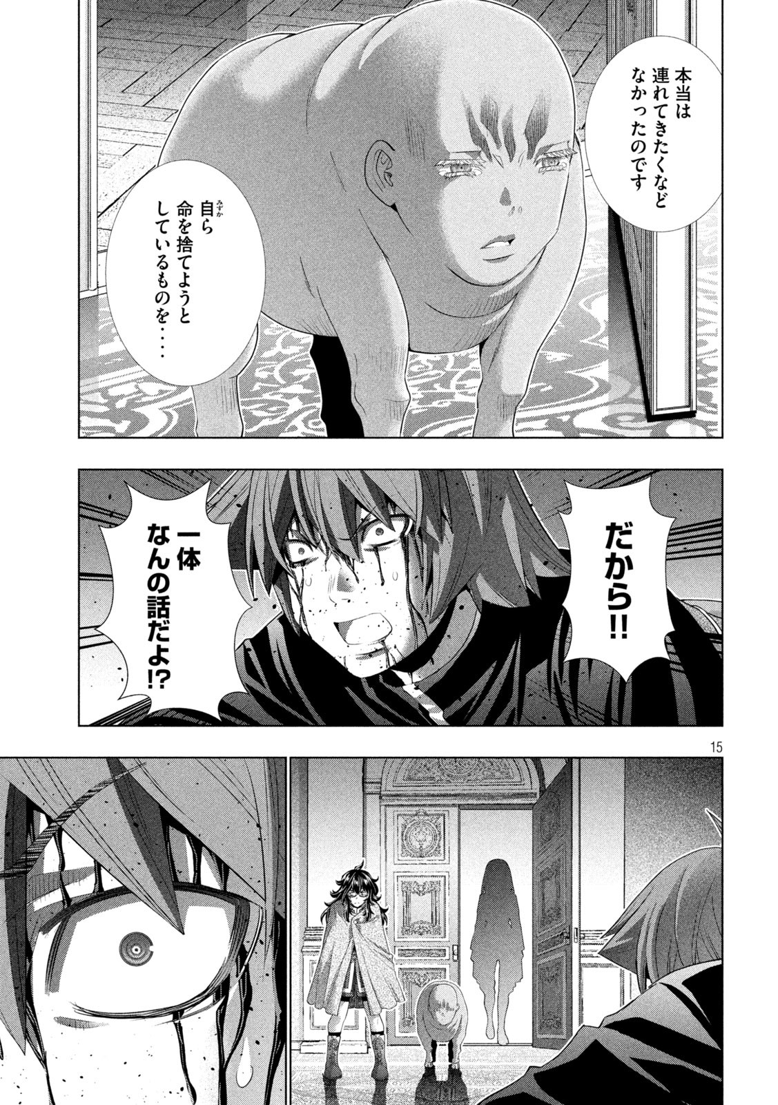 パラレルパラダイス Chap 275 - Next Chap 276