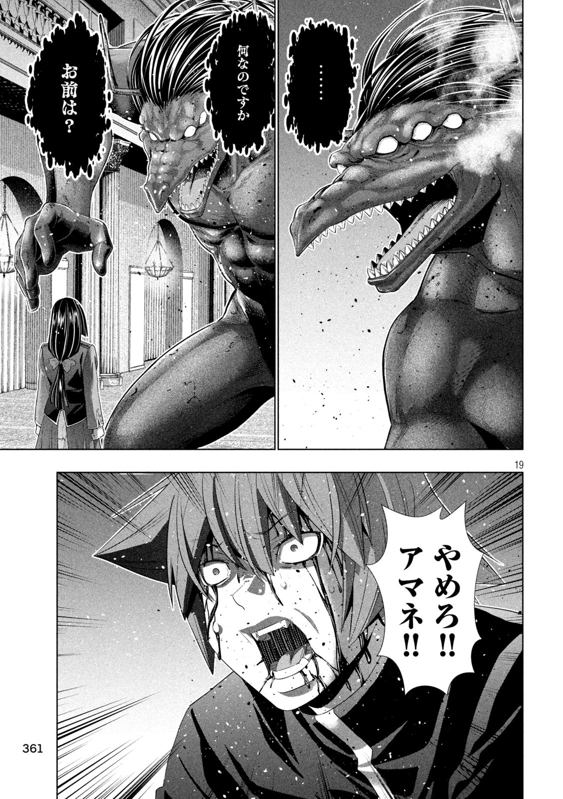 パラレルパラダイス Chap 275 - Next Chap 276
