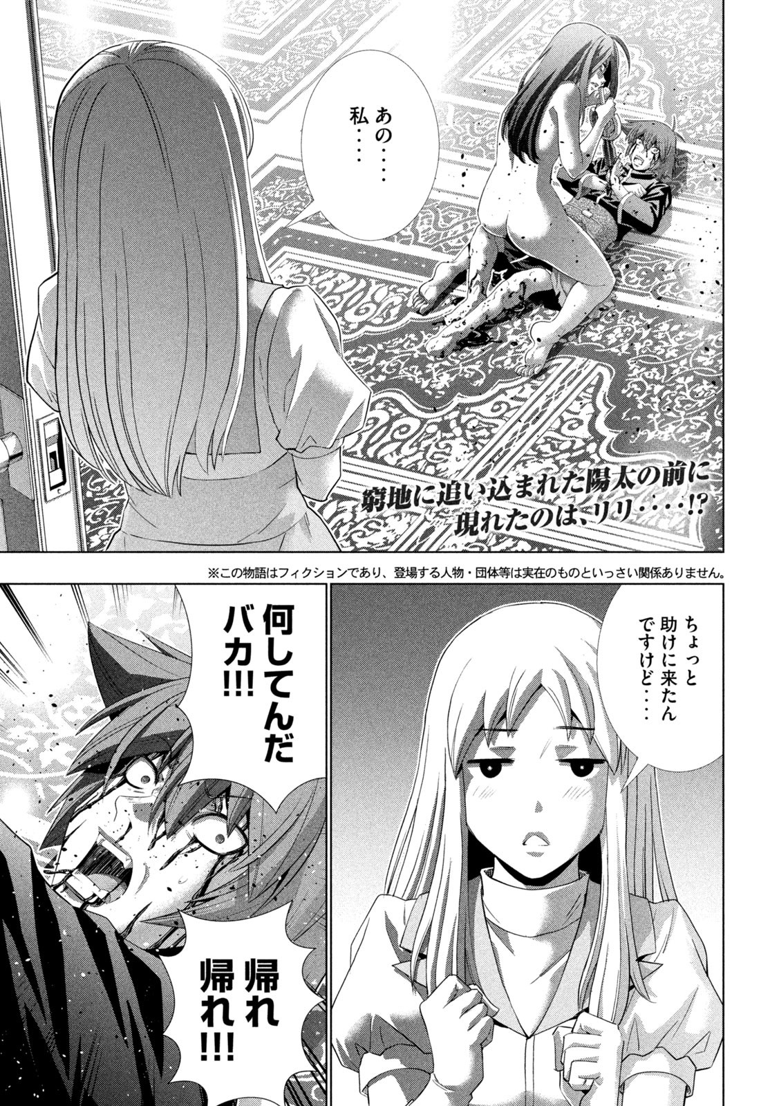 パラレルパラダイス Chap 275 - Next Chap 276