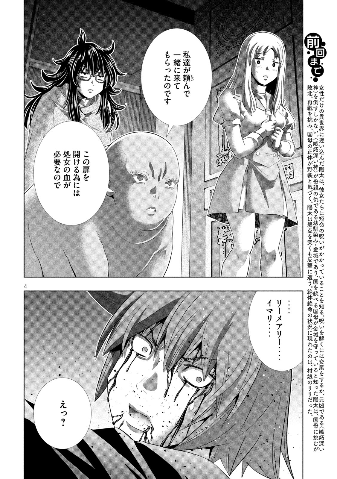 パラレルパラダイス Chap 275 - Next Chap 276