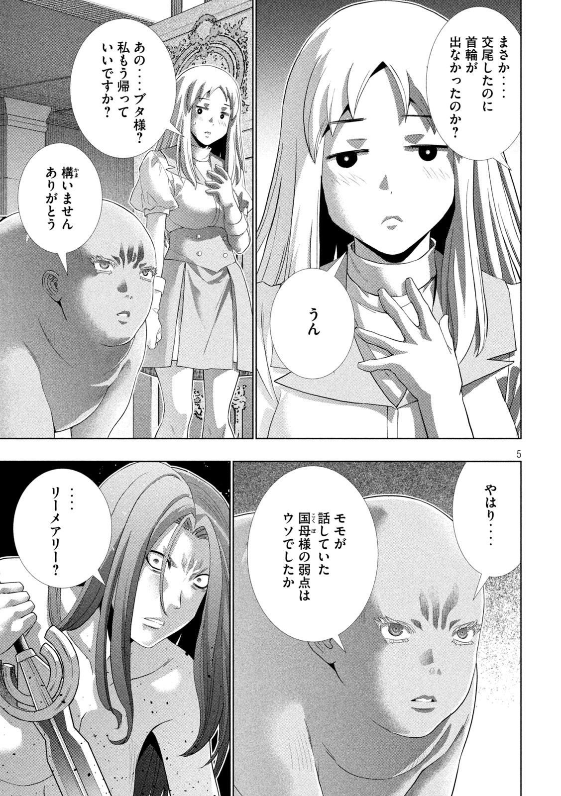 パラレルパラダイス Chap 275 - Next Chap 276