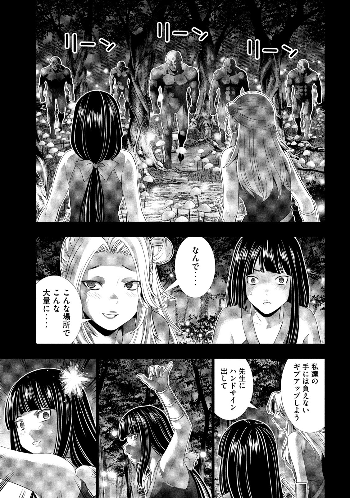 パラレルパラダイス Chap 276 - Next Chap 277