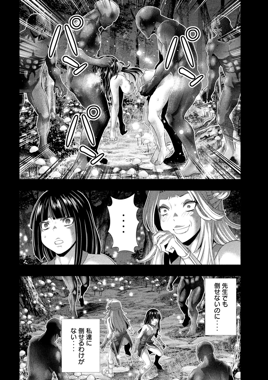 パラレルパラダイス Chap 276 - Next Chap 277