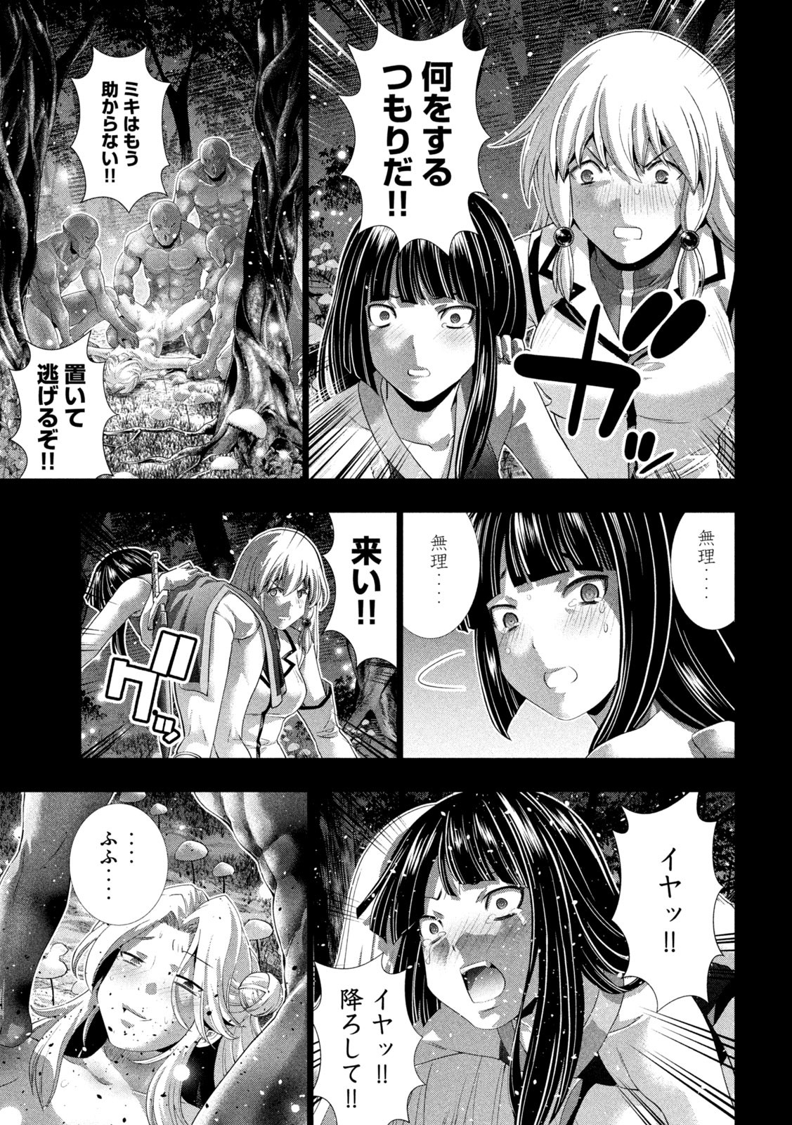 パラレルパラダイス Chap 276 - Next Chap 277