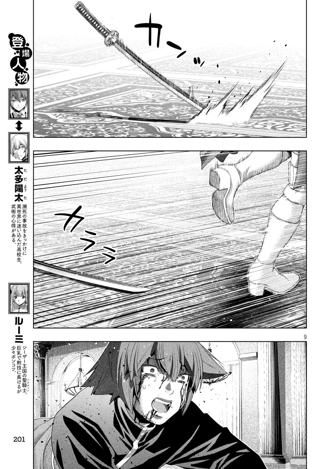 パラレルパラダイス Chap 277 - Next Chap 278