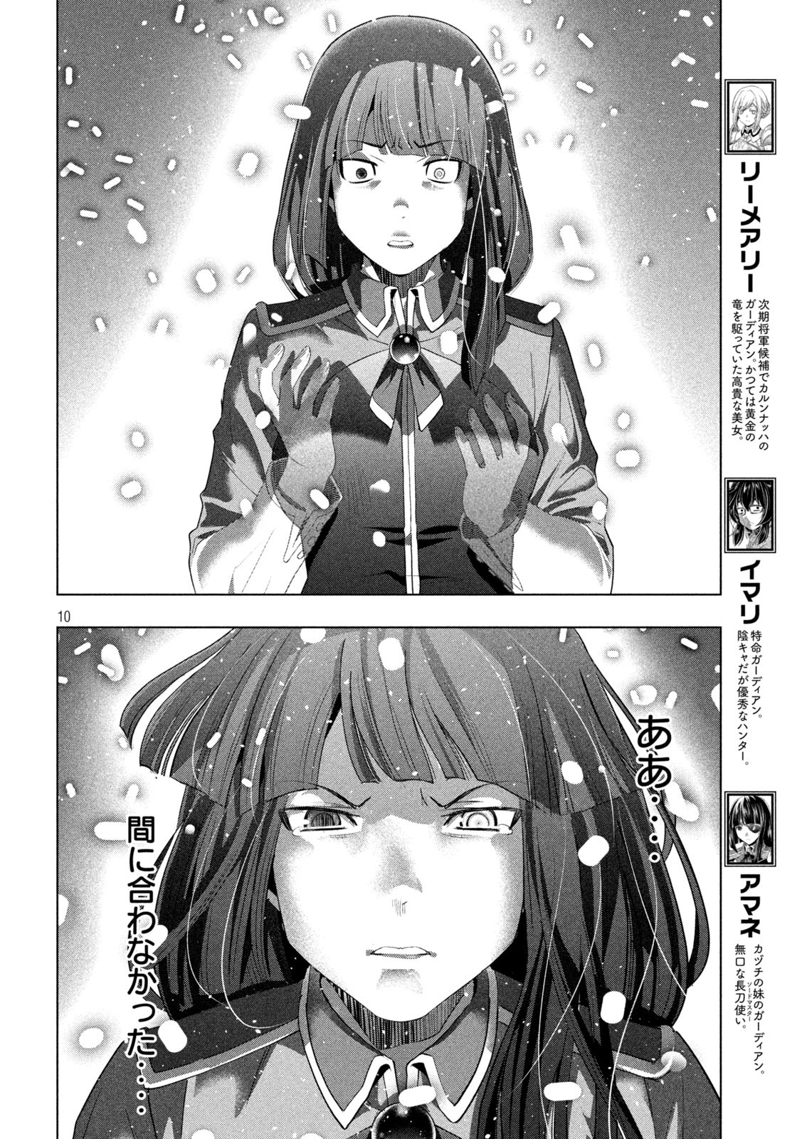 パラレルパラダイス Chap 277 - Next Chap 278