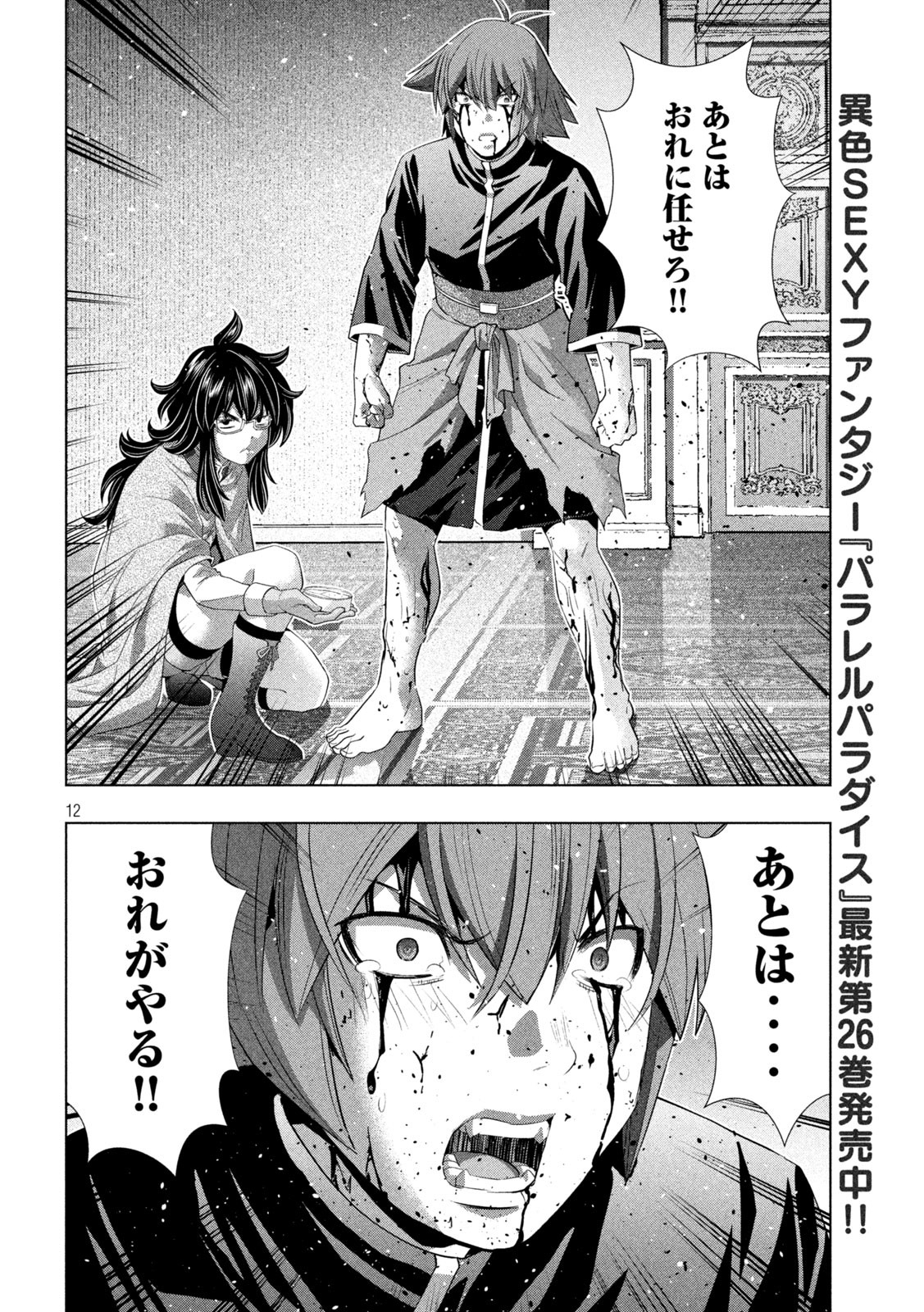 パラレルパラダイス Chap 277 - Next Chap 278