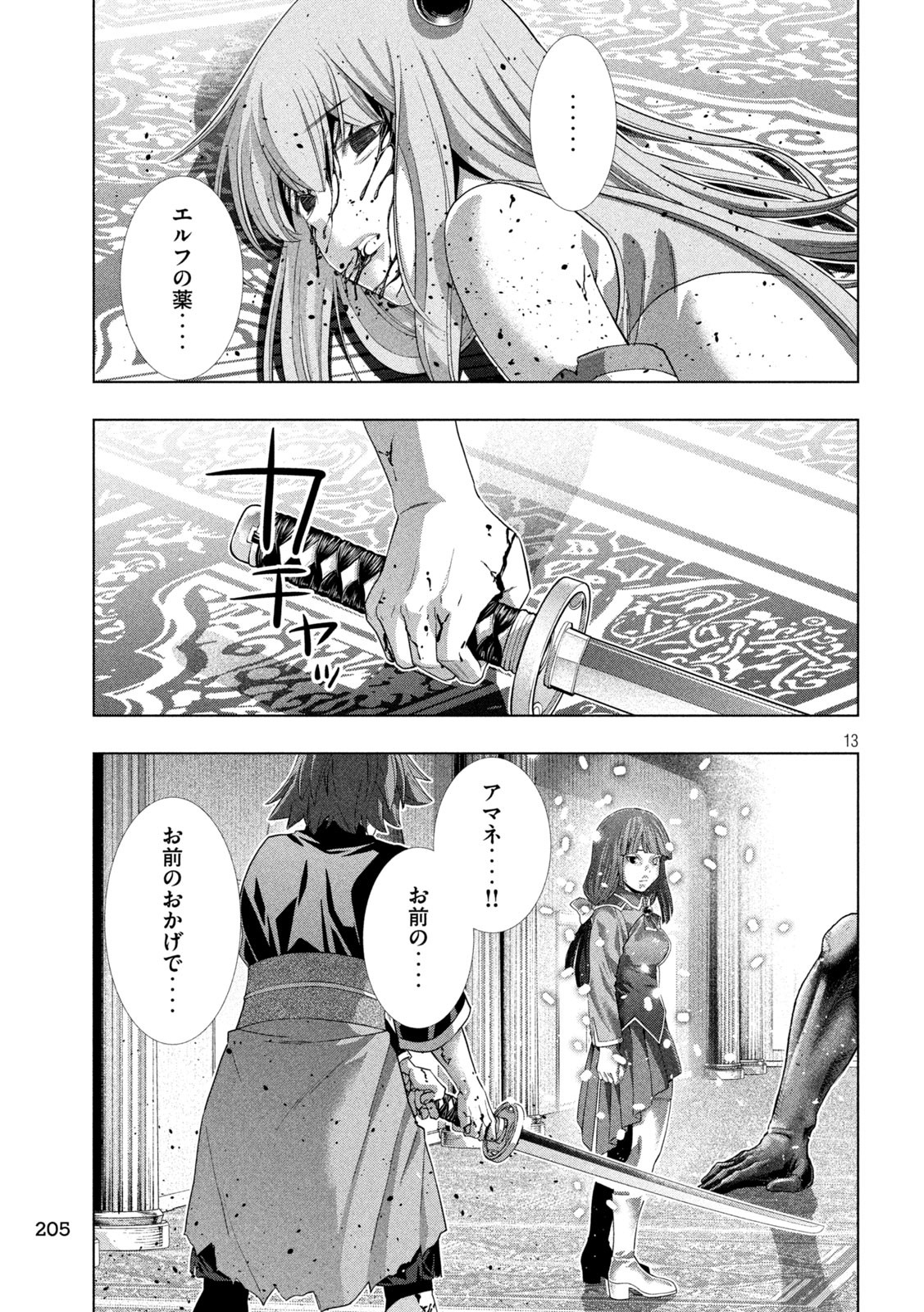 パラレルパラダイス Chap 277 - Next Chap 278