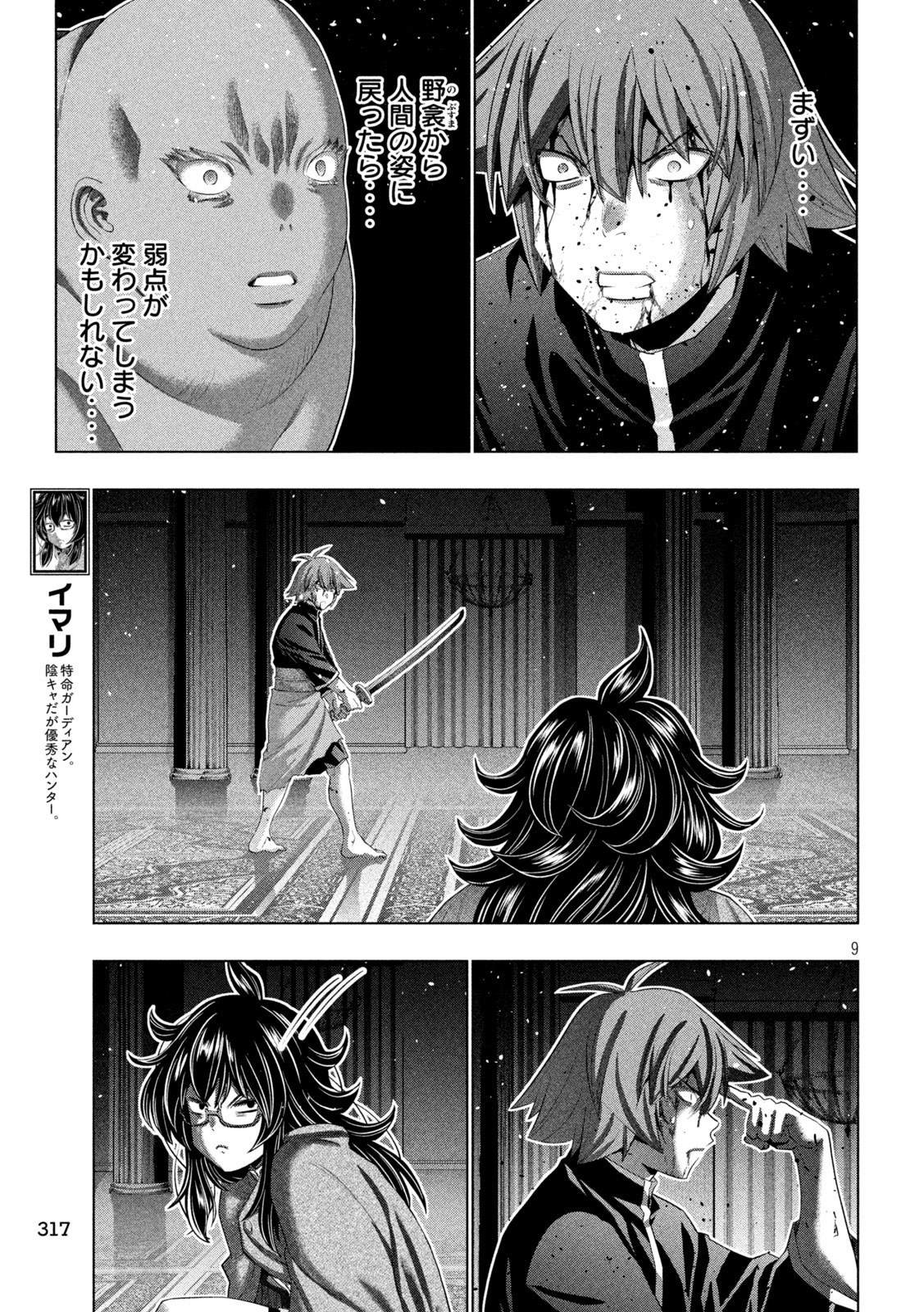パラレルパラダイス Chap 278 - Next Chap 279