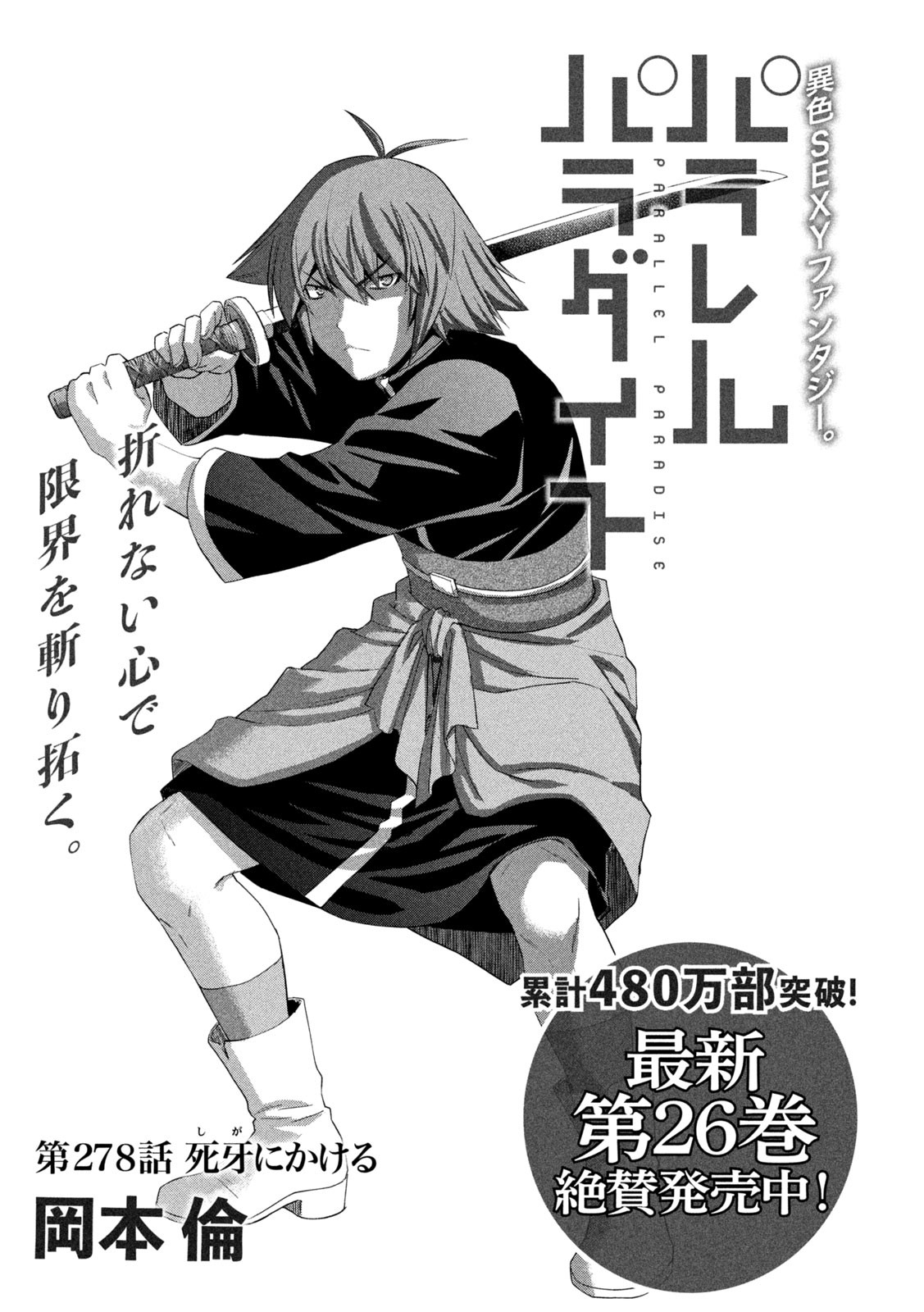パラレルパラダイス Chap 278 - Next Chap 279