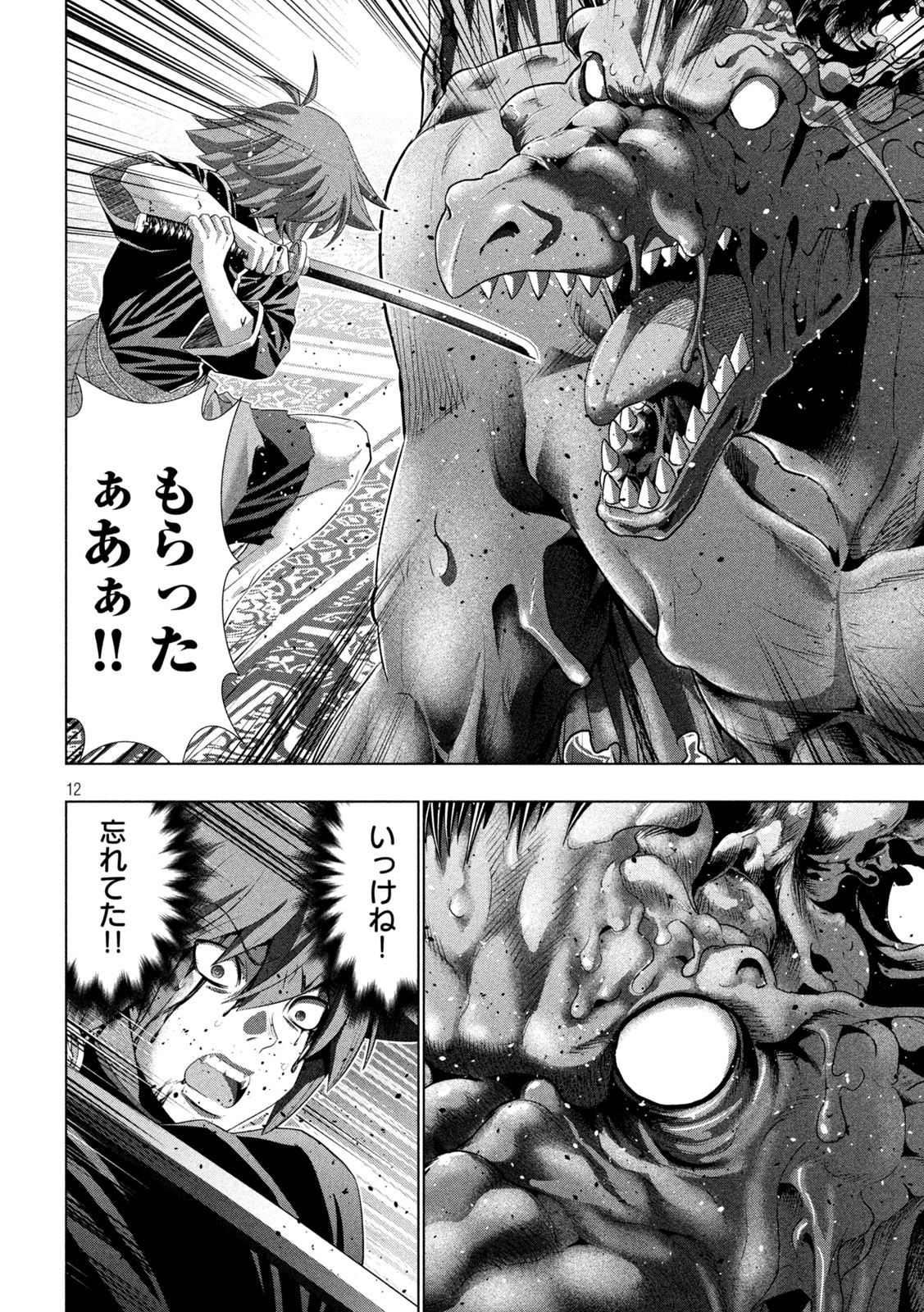 パラレルパラダイス Chap 278 - Next Chap 279