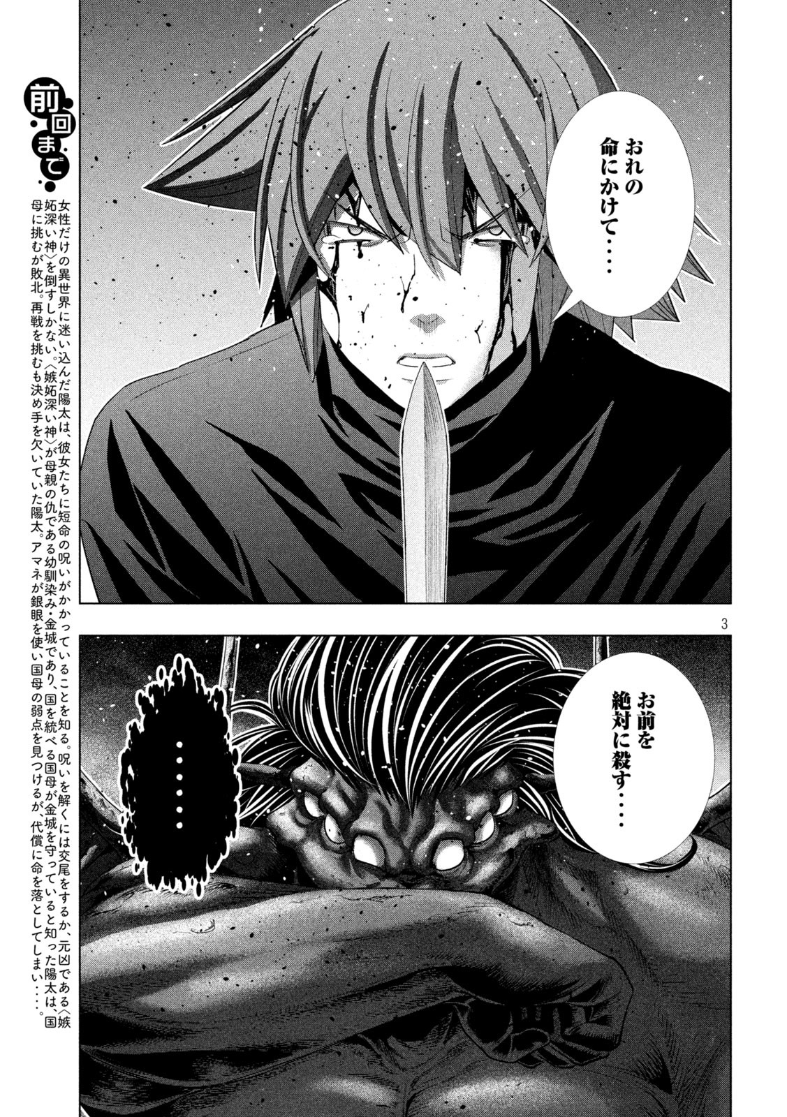 パラレルパラダイス Chap 278 - Next Chap 279
