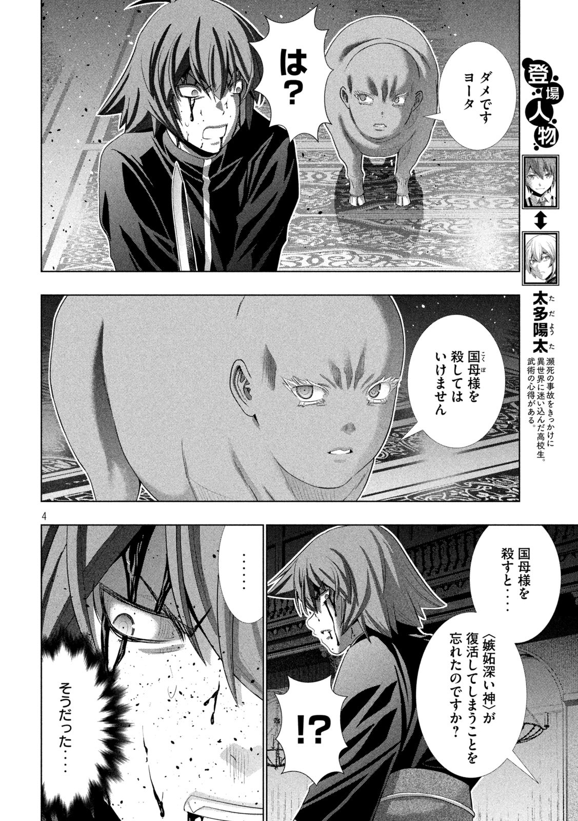 パラレルパラダイス Chap 278 - Next Chap 279