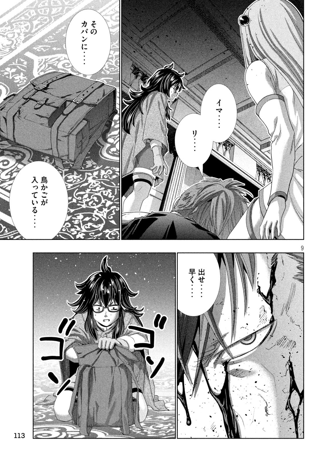 パラレルパラダイス Chap 279 - Next Chap 280