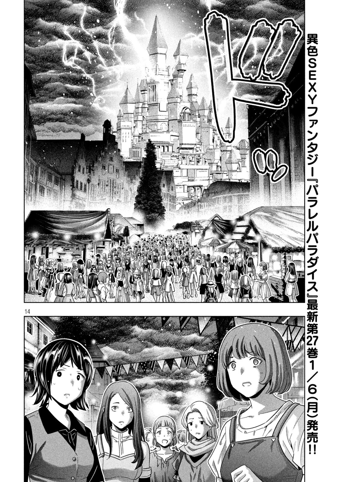 パラレルパラダイス Chap 279 - Next Chap 280