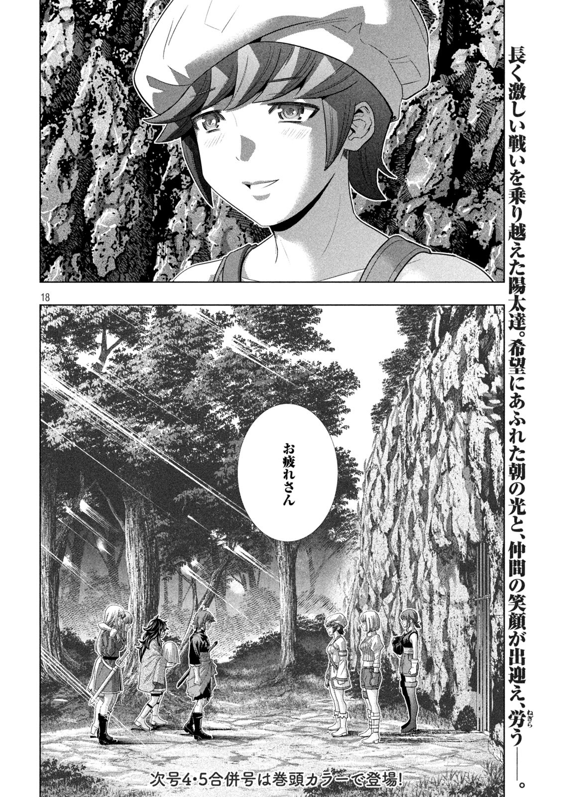 パラレルパラダイス Chap 279 - Next Chap 280