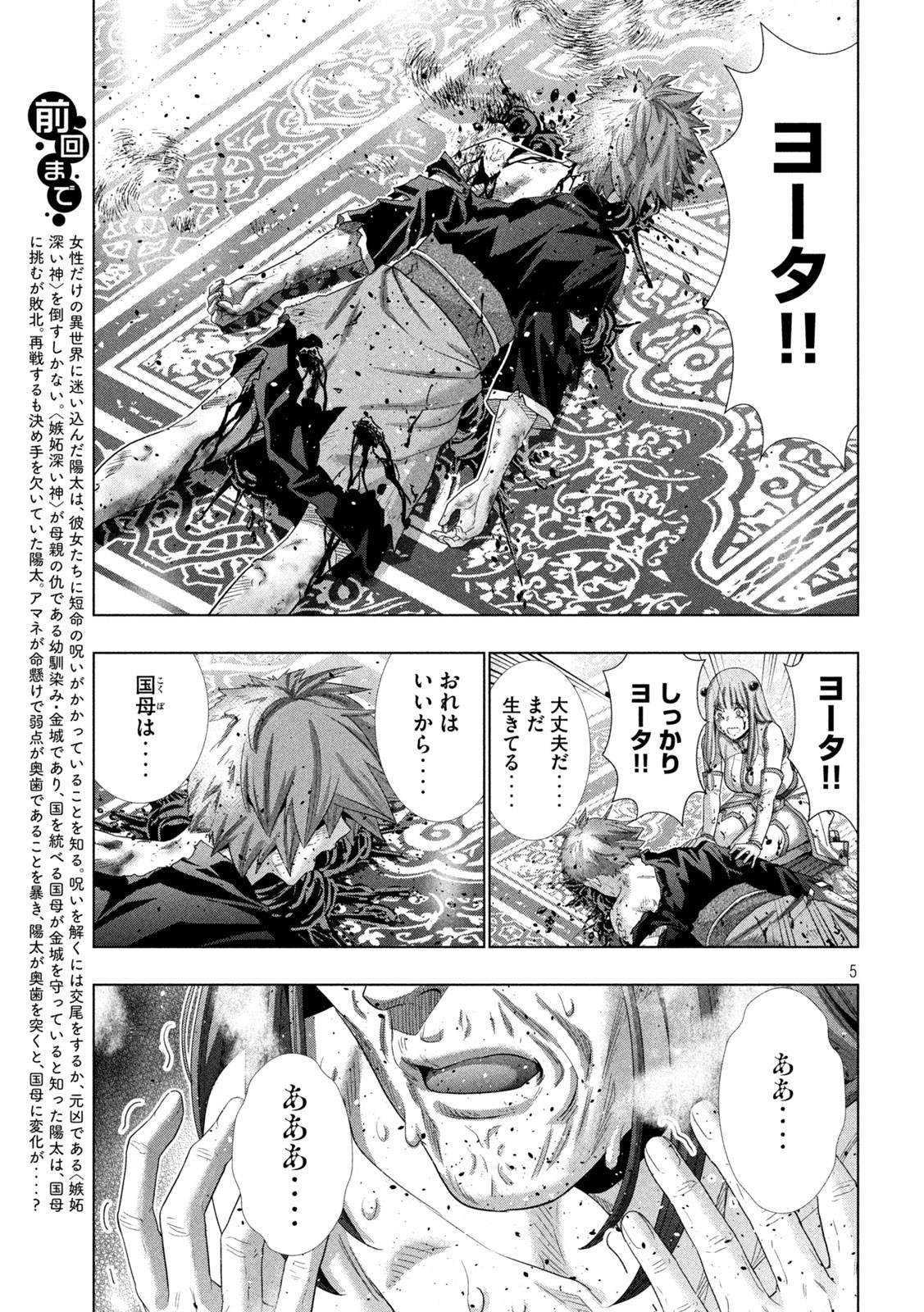 パラレルパラダイス Chap 279 - Next Chap 280