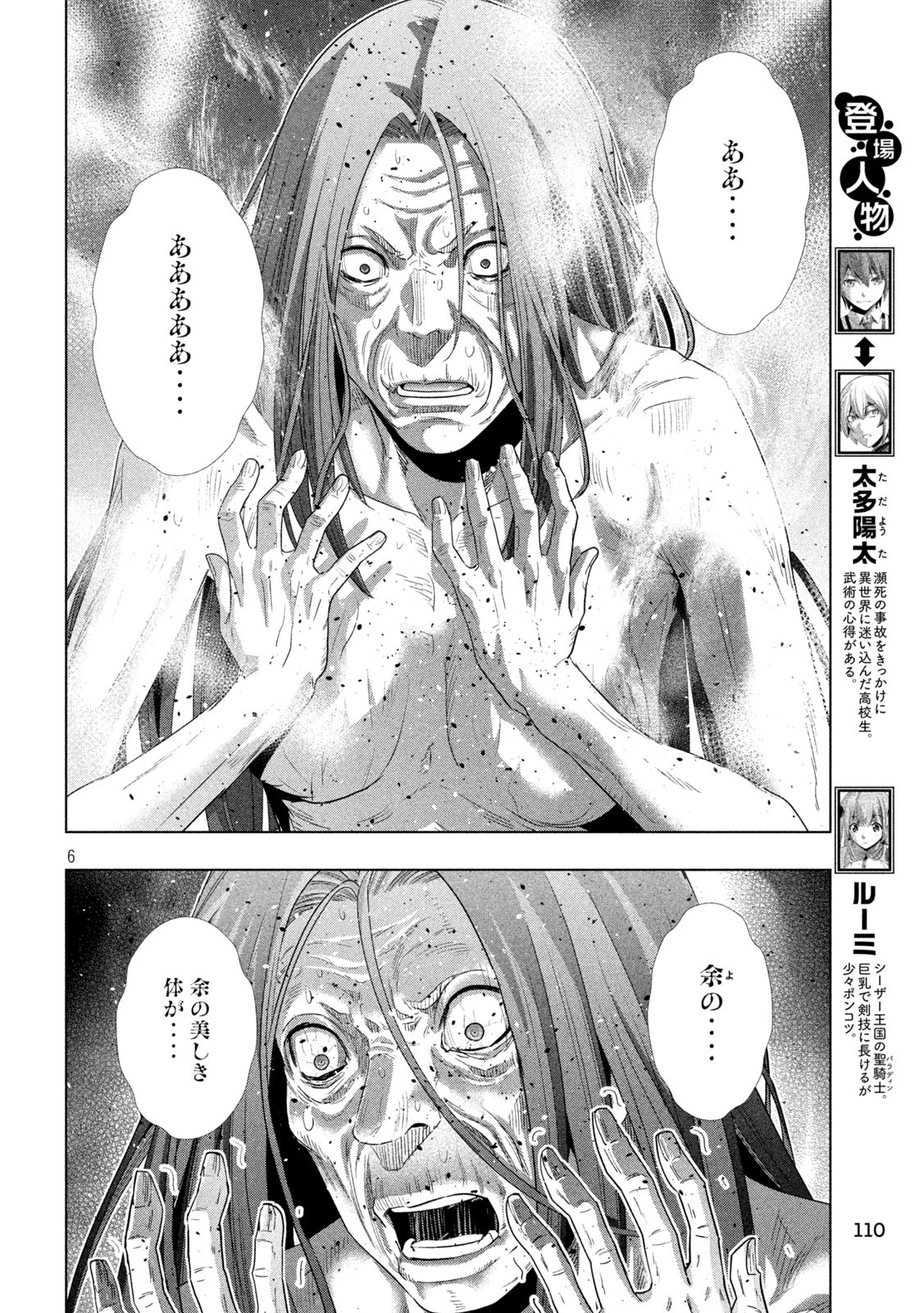 パラレルパラダイス Chap 279 - Next Chap 280