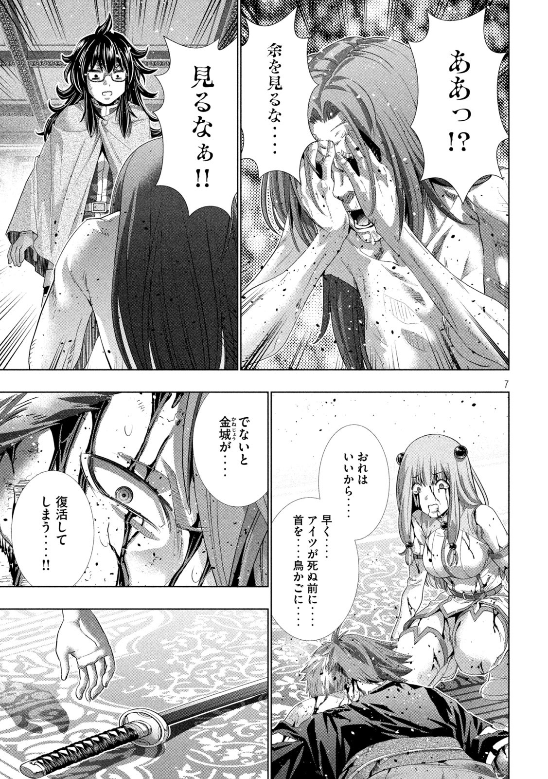 パラレルパラダイス Chap 279 - Next Chap 280