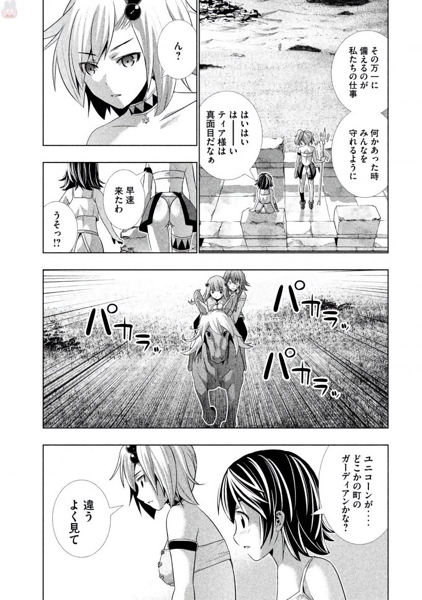 パラレルパラダイス Chap 28 - Next Chap 29