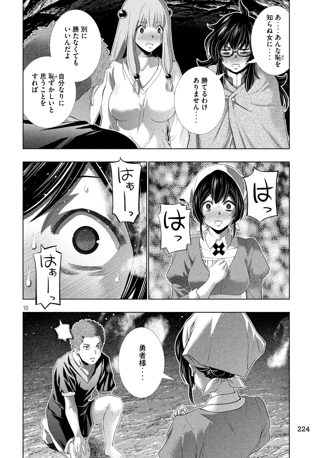 パラレルパラダイス Chap 283 - Next Chap 284